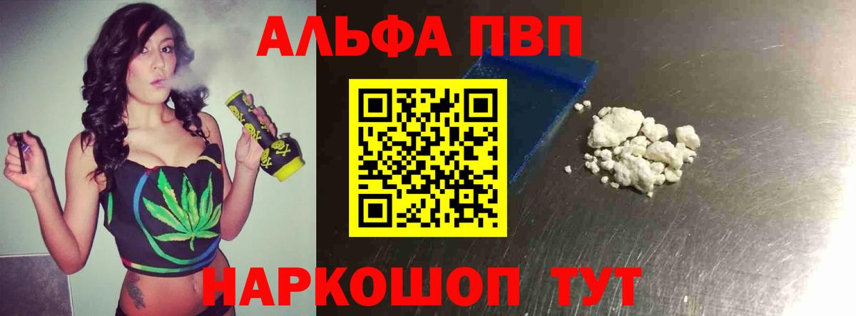 А ПВП мука  Вход с VPN  Alpha-PVP  Чебоксары  A-PVP Crystall 