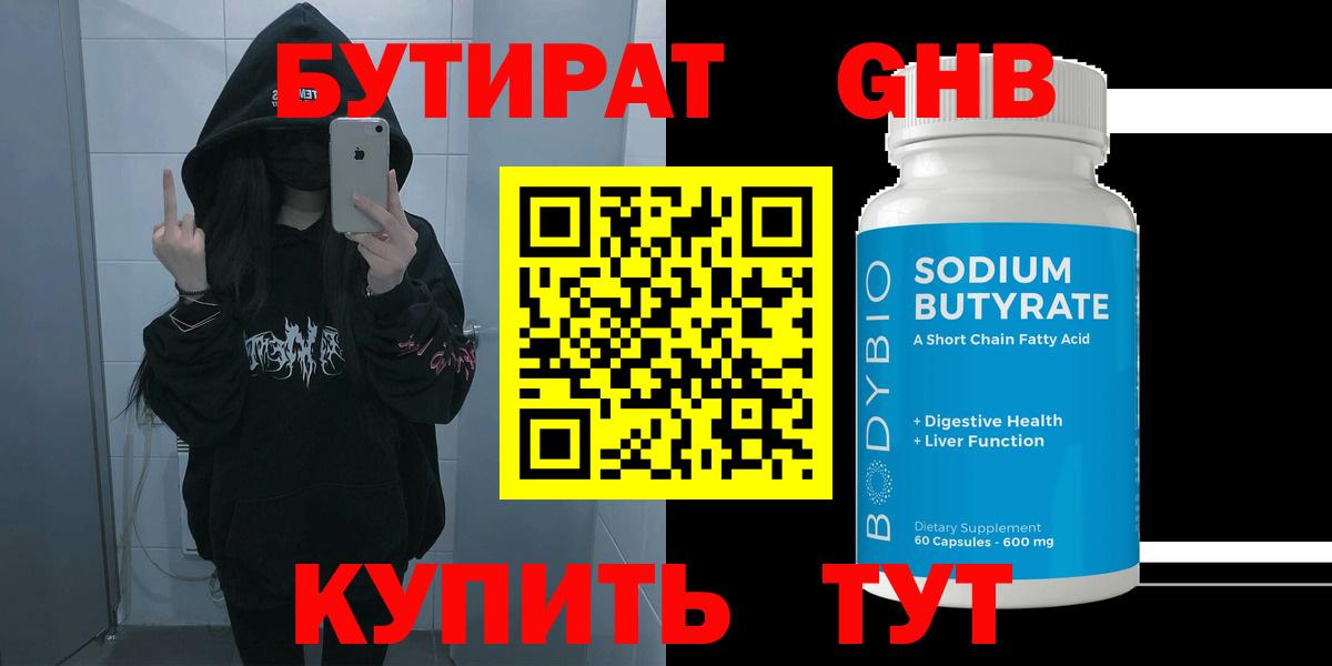 Бутират оксана Чебоксары