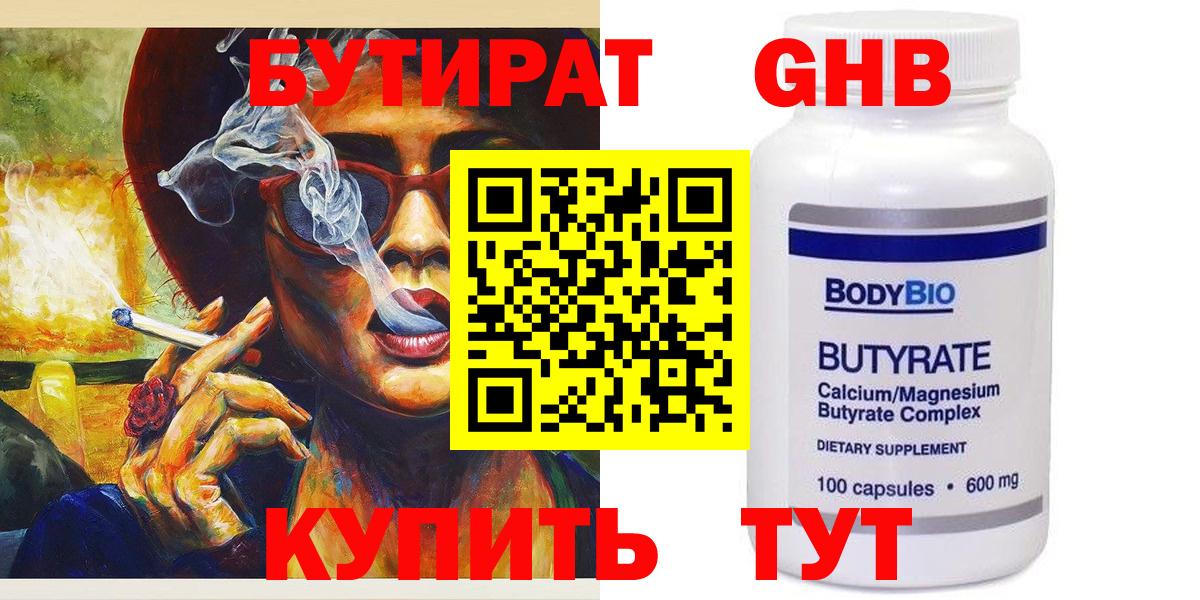 БУТИРАТ бутандиол  БУТИРАТ  Чебоксары  Вход с VPN 