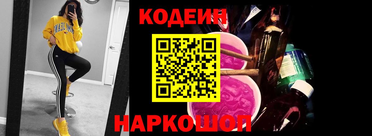 Чебоксары  Кодеиновый сироп Lean Purple Drank  Codein Purple Drank  Вход с VPN 